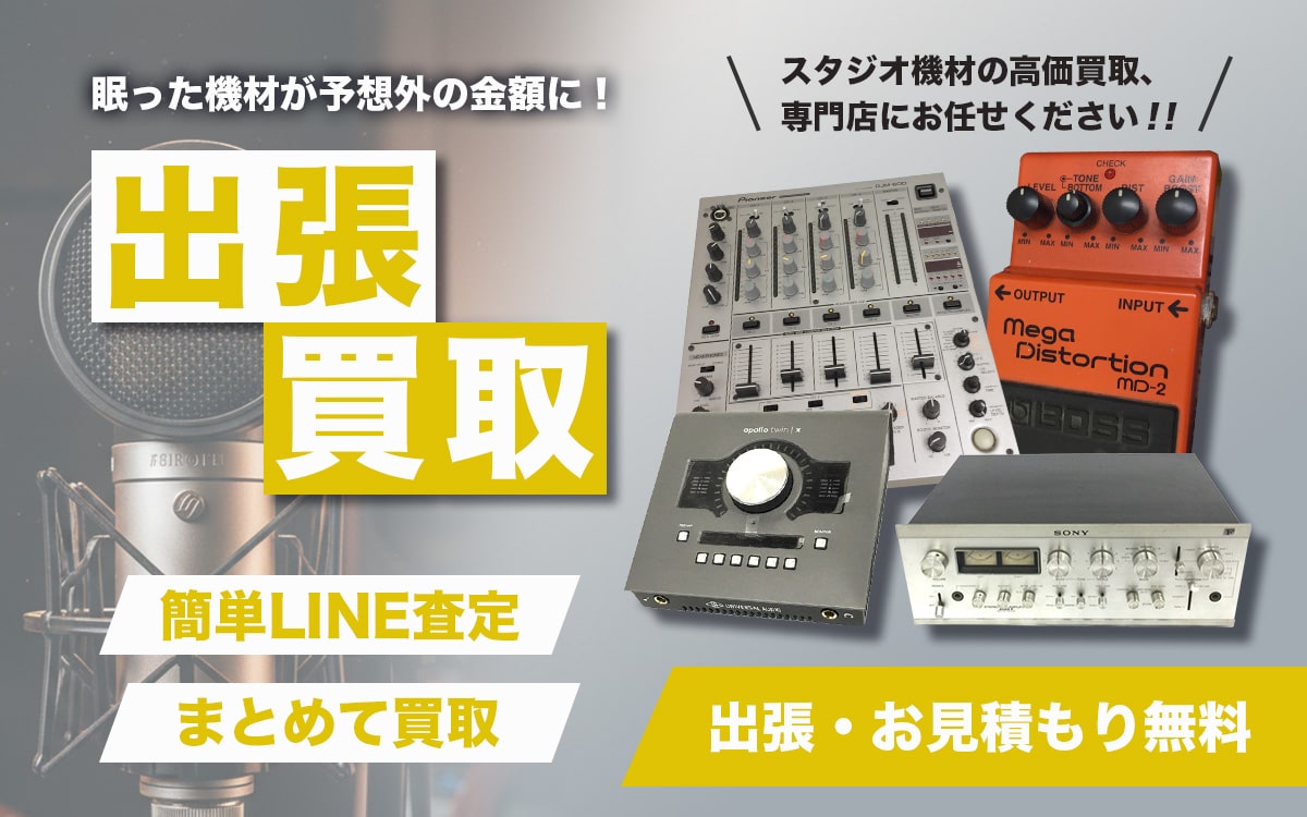 スタジオ機材買取専門店 Tコレ大阪